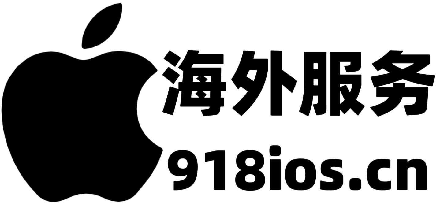 AppleID/苹果ID购买/各类海外账号